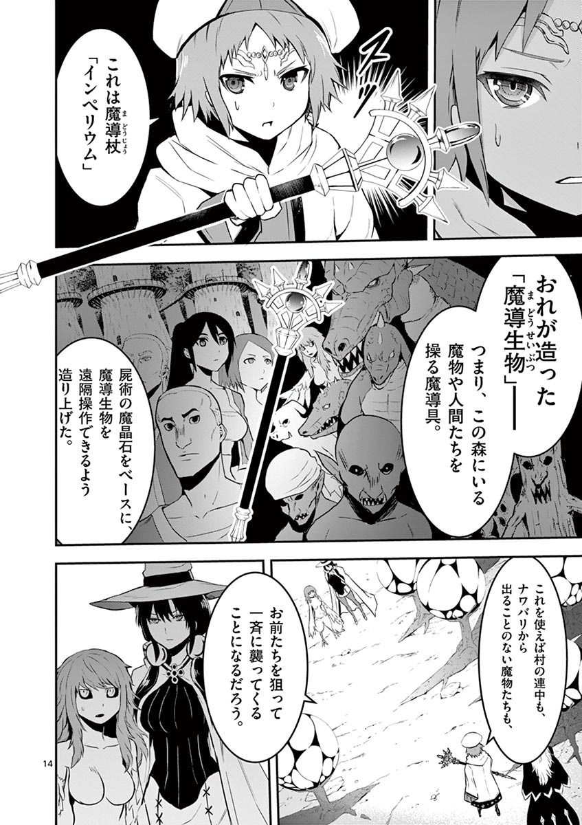 Yuusha ga Shinda! - Kami no Kuni-hen - Chapter 74 - Page 14