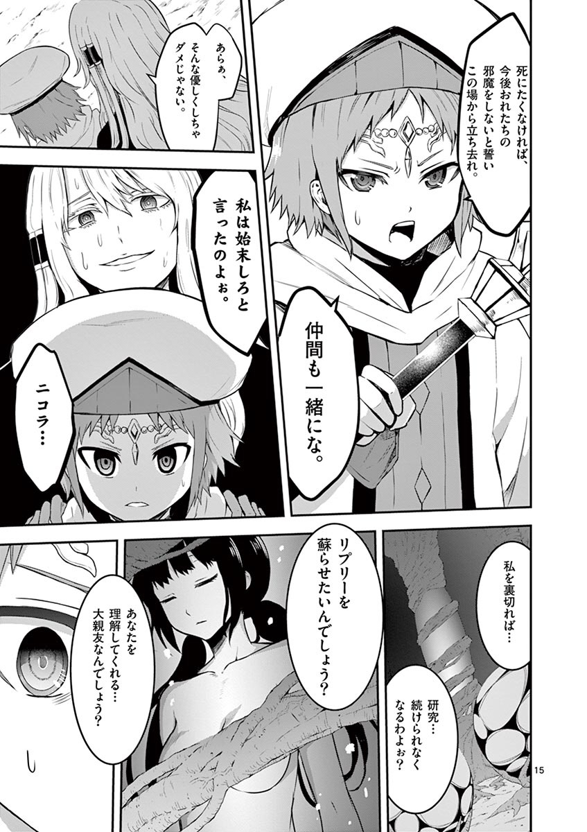 Yuusha ga Shinda! - Kami no Kuni-hen - Chapter 74 - Page 15