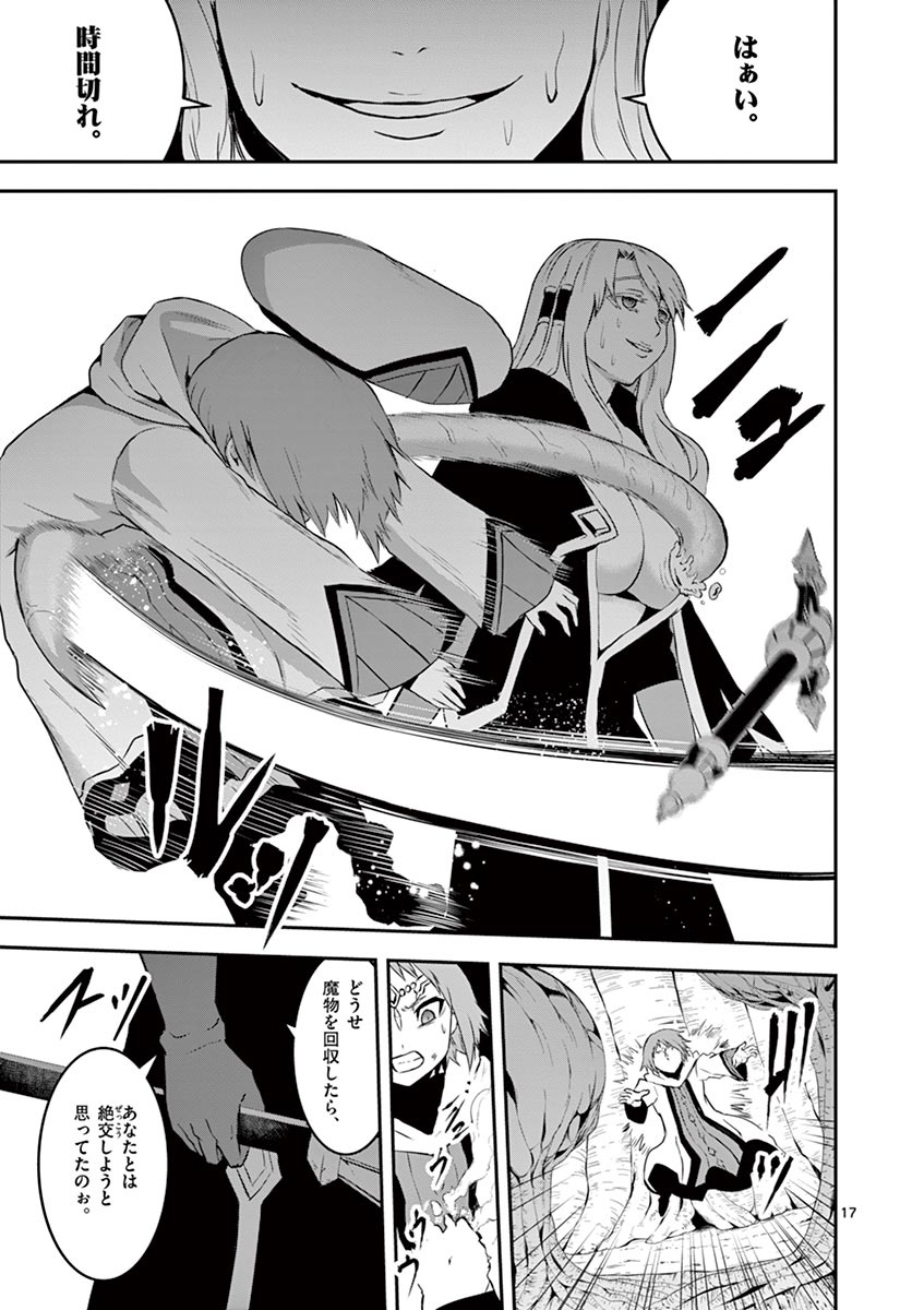 Yuusha ga Shinda! - Kami no Kuni-hen - Chapter 74 - Page 17