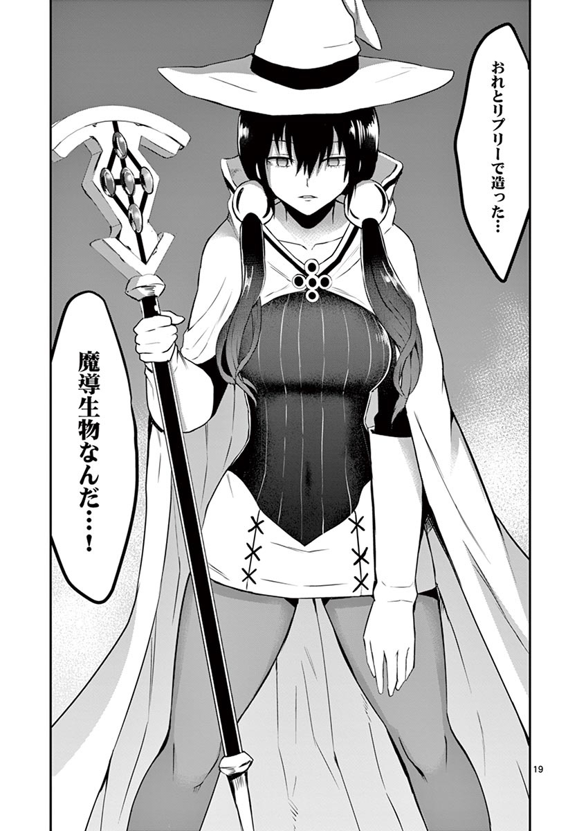 Yuusha ga Shinda! - Kami no Kuni-hen - Chapter 74 - Page 19