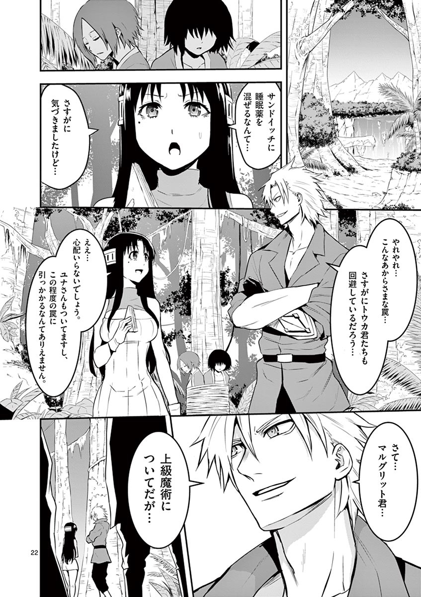 Yuusha ga Shinda! - Kami no Kuni-hen - Chapter 74 - Page 22