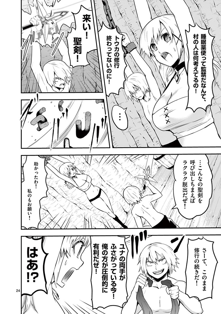 Yuusha ga Shinda! - Kami no Kuni-hen - Chapter 74 - Page 24