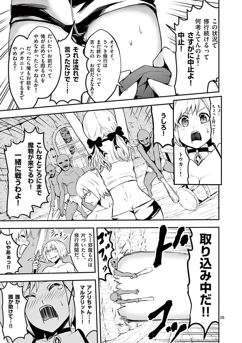 Yuusha ga Shinda! - Kami no Kuni-hen - Chapter 74 - Page 25