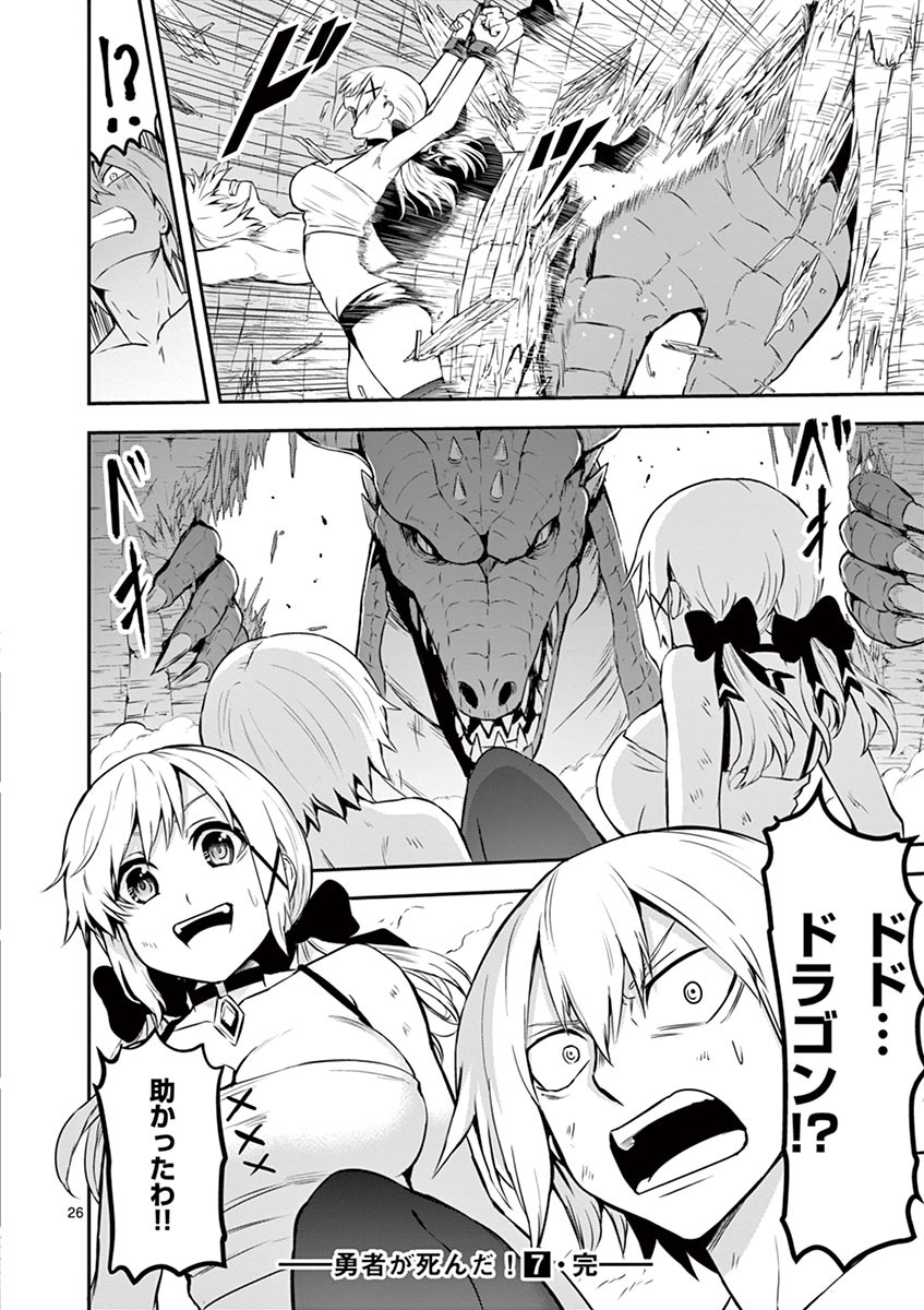 Yuusha ga Shinda! - Kami no Kuni-hen - Chapter 74 - Page 26