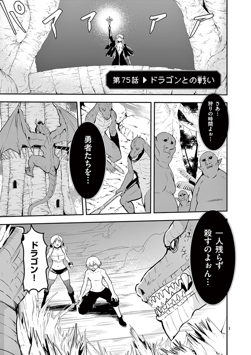 Yuusha ga Shinda! - Kami no Kuni-hen - Chapter 75 - Page 1