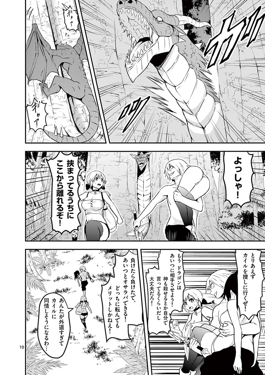 Yuusha ga Shinda! - Kami no Kuni-hen - Chapter 75 - Page 10