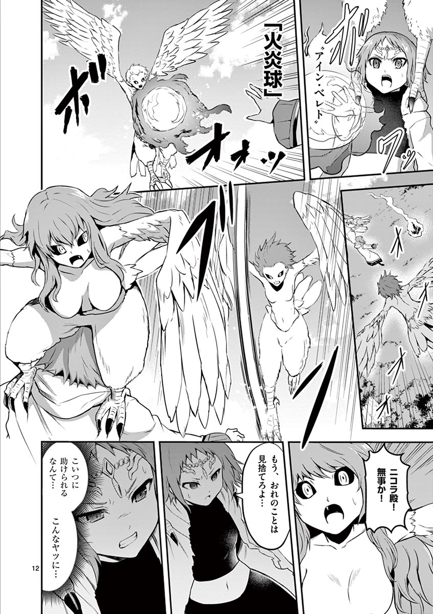 Yuusha ga Shinda! - Kami no Kuni-hen - Chapter 75 - Page 12