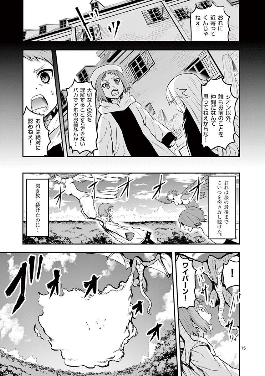 Yuusha ga Shinda! - Kami no Kuni-hen - Chapter 75 - Page 15