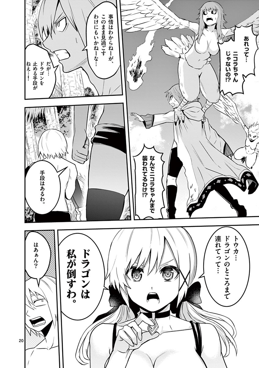 Yuusha ga Shinda! - Kami no Kuni-hen - Chapter 75 - Page 20