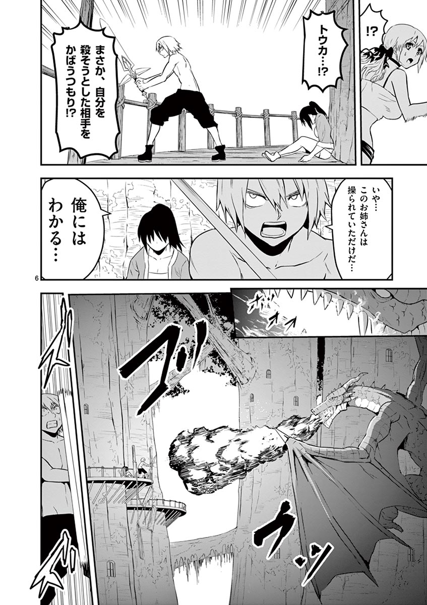 Yuusha ga Shinda! - Kami no Kuni-hen - Chapter 75 - Page 6