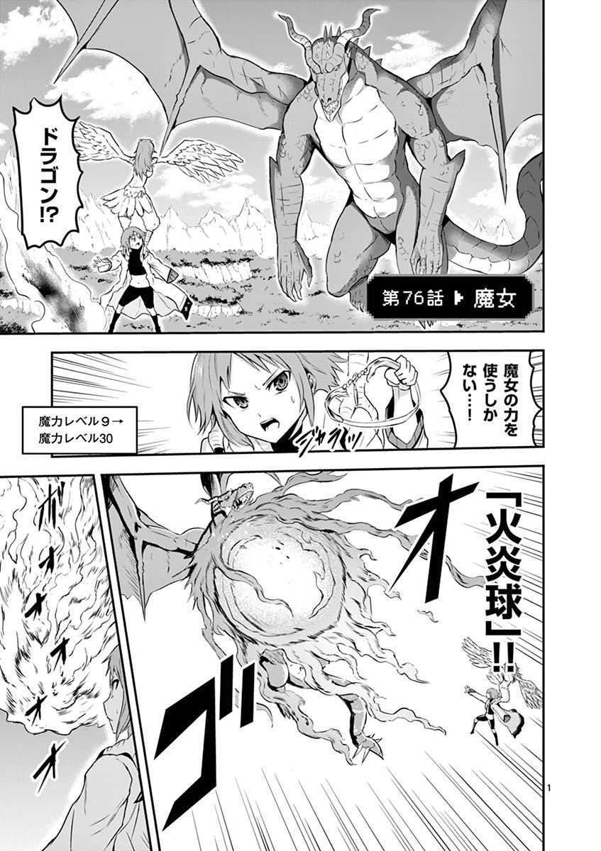 Yuusha ga Shinda! - Kami no Kuni-hen - Chapter 76 - Page 1