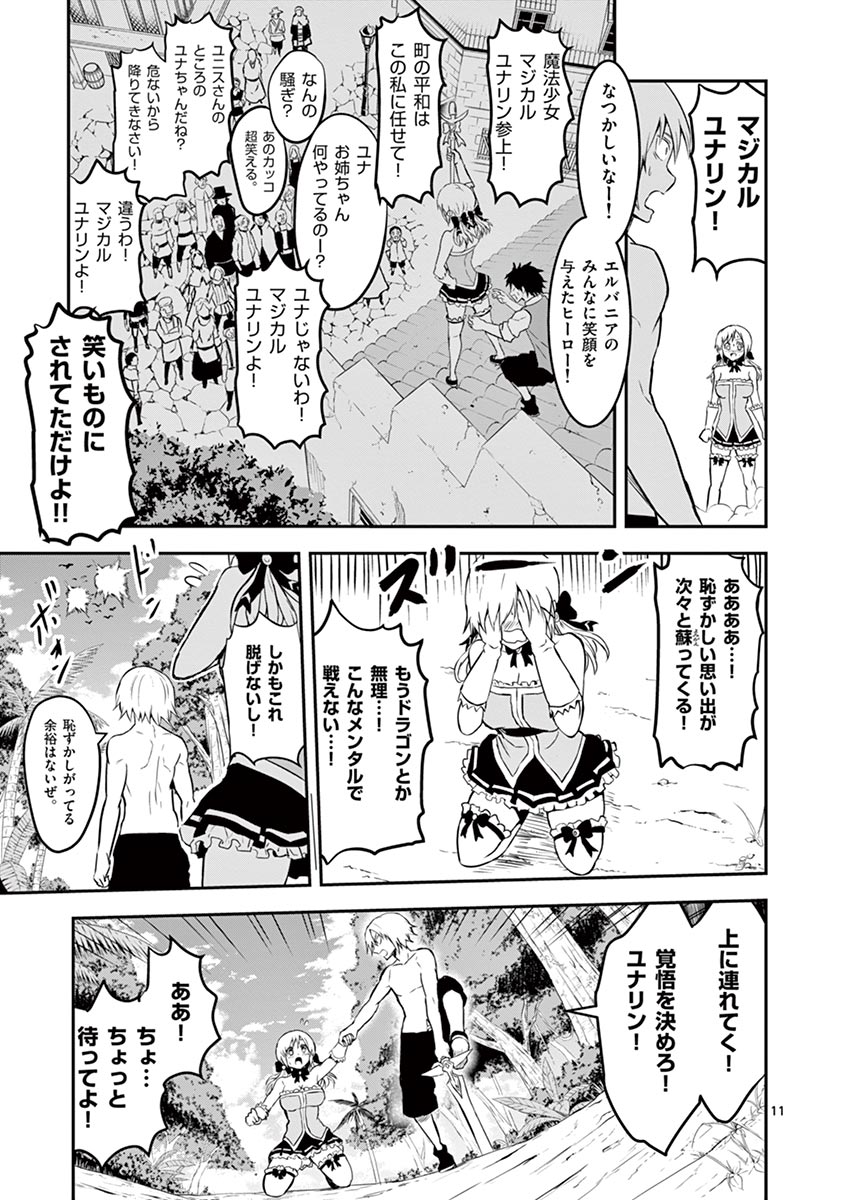 Yuusha ga Shinda! - Kami no Kuni-hen - Chapter 76 - Page 11