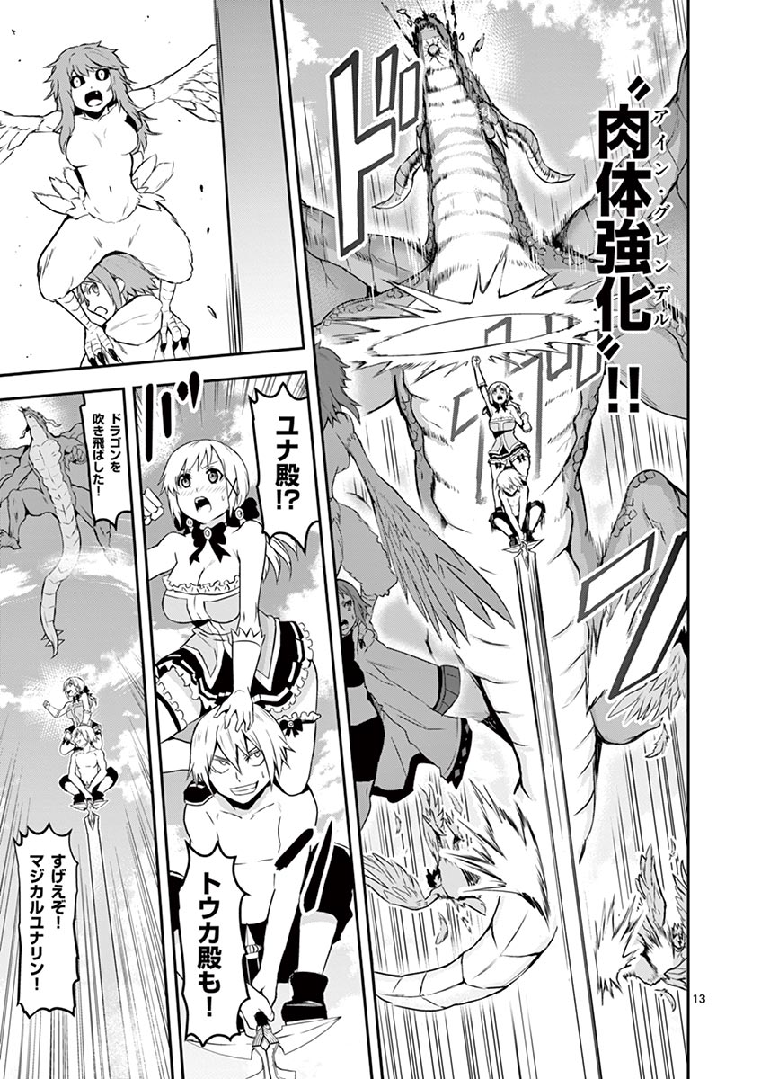 Yuusha ga Shinda! - Kami no Kuni-hen - Chapter 76 - Page 13