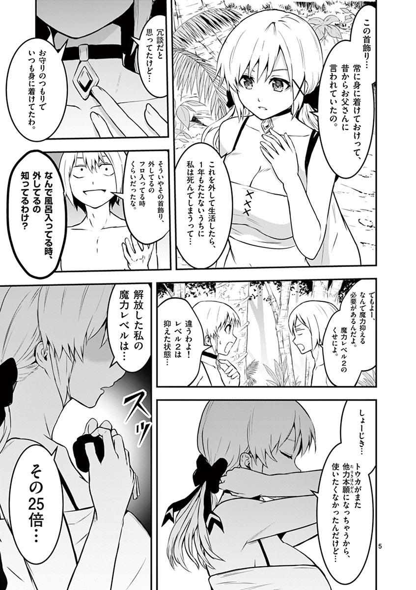 Yuusha ga Shinda! - Kami no Kuni-hen - Chapter 76 - Page 5