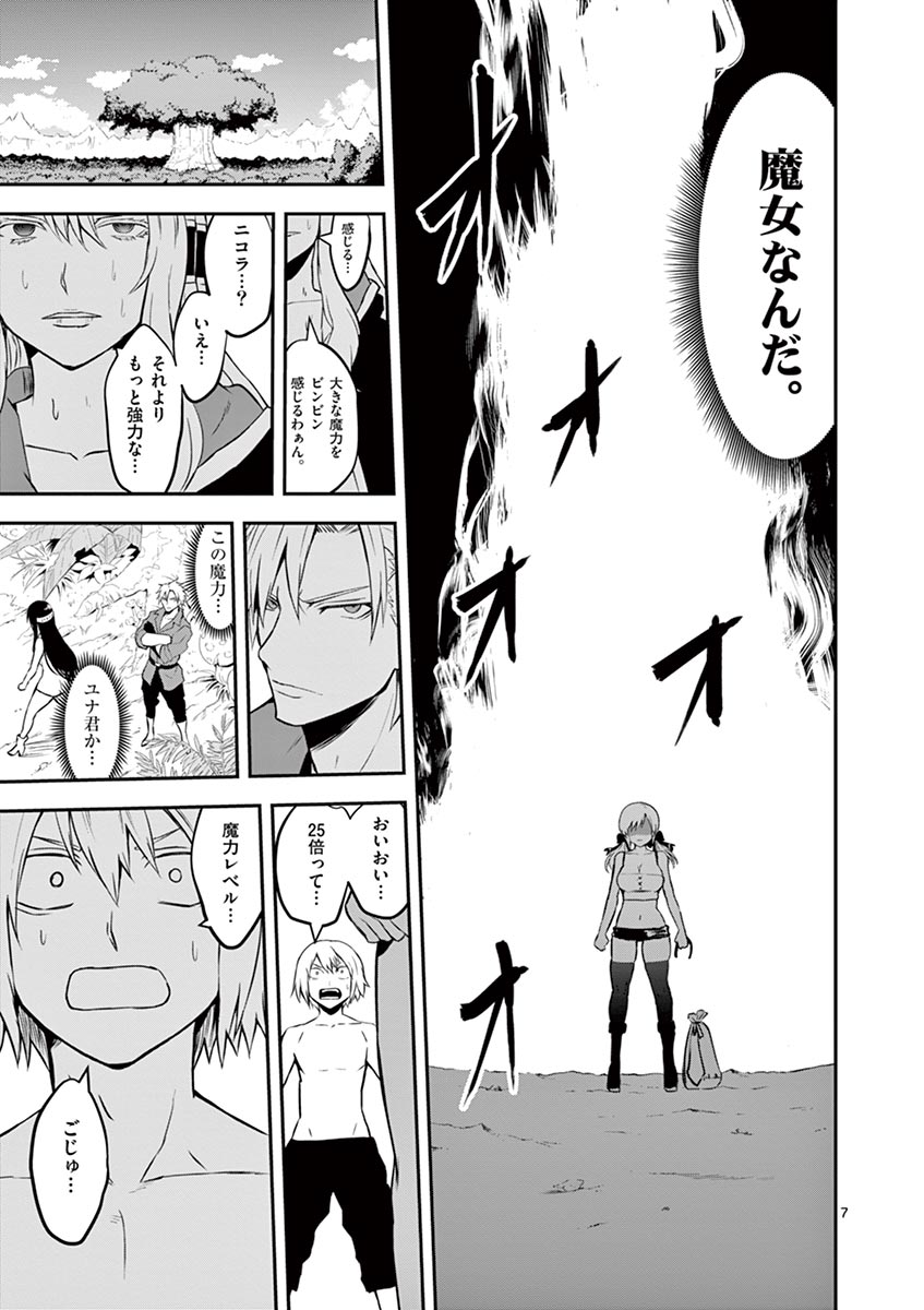 Yuusha ga Shinda! - Kami no Kuni-hen - Chapter 76 - Page 7