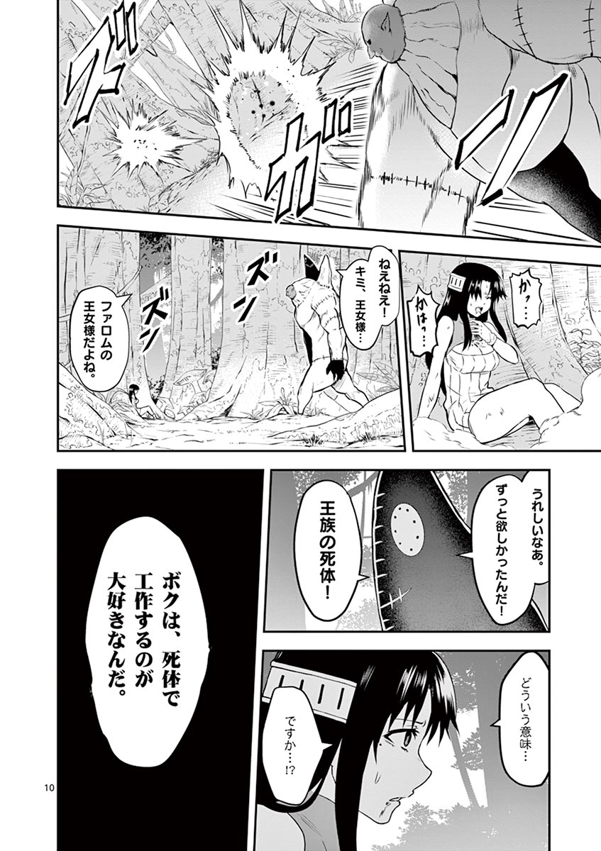 Yuusha ga Shinda! - Kami no Kuni-hen - Chapter 77 - Page 10