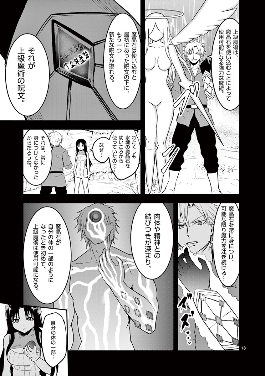 Yuusha ga Shinda! - Kami no Kuni-hen - Chapter 77 - Page 13