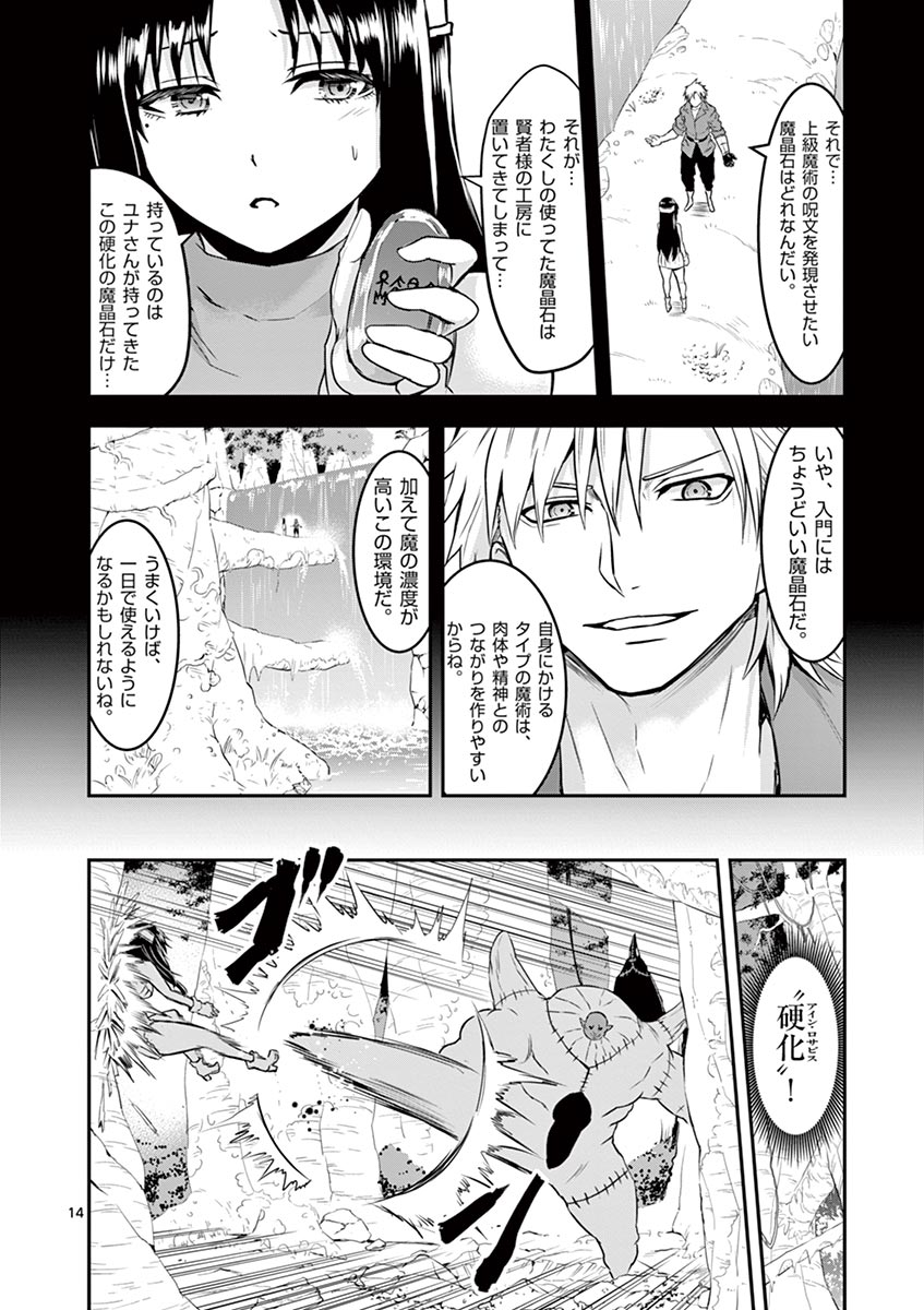 Yuusha ga Shinda! - Kami no Kuni-hen - Chapter 77 - Page 14