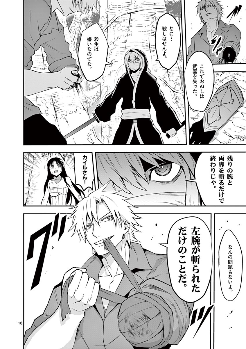 Yuusha ga Shinda! - Kami no Kuni-hen - Chapter 77 - Page 18