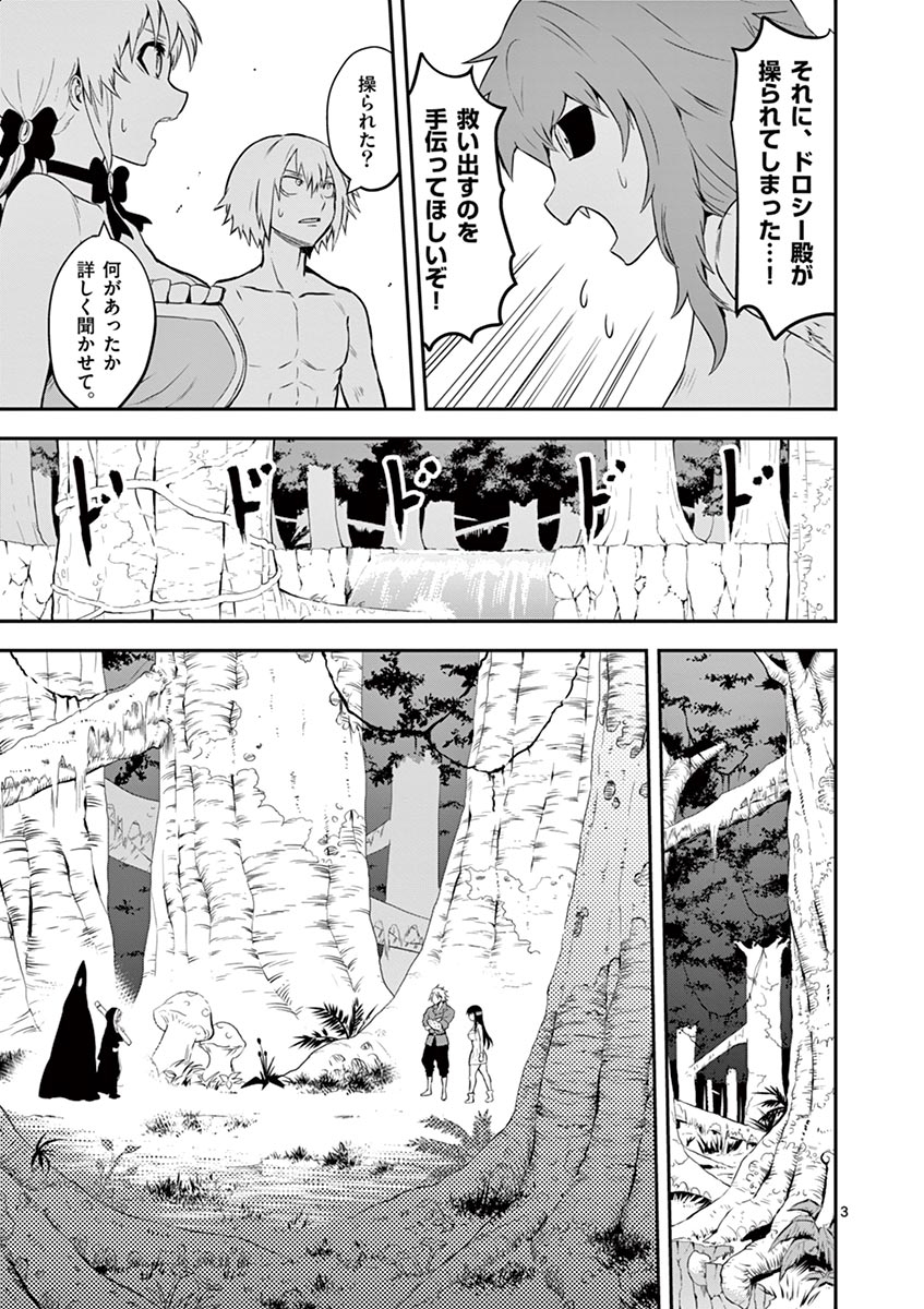 Yuusha ga Shinda! - Kami no Kuni-hen - Chapter 77 - Page 3