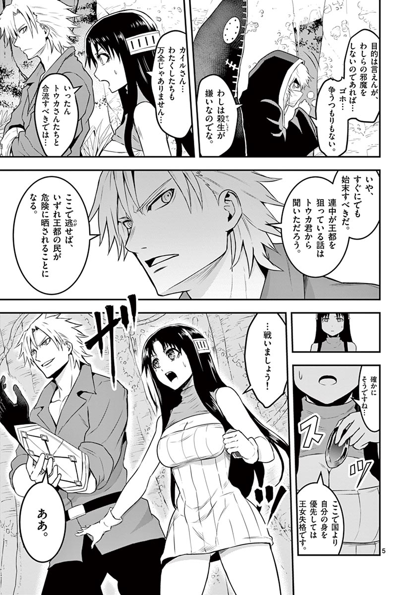Yuusha ga Shinda! - Kami no Kuni-hen - Chapter 77 - Page 5