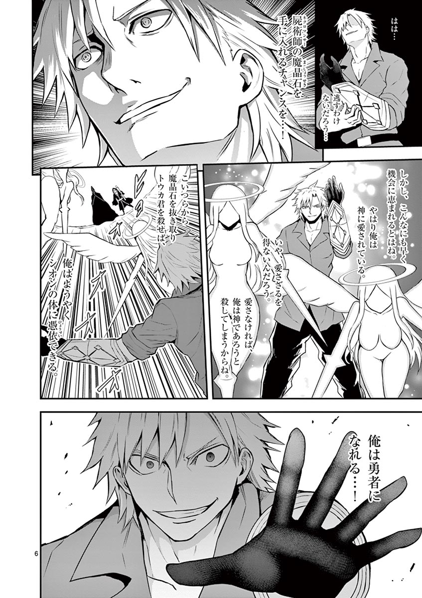 Yuusha ga Shinda! - Kami no Kuni-hen - Chapter 77 - Page 6