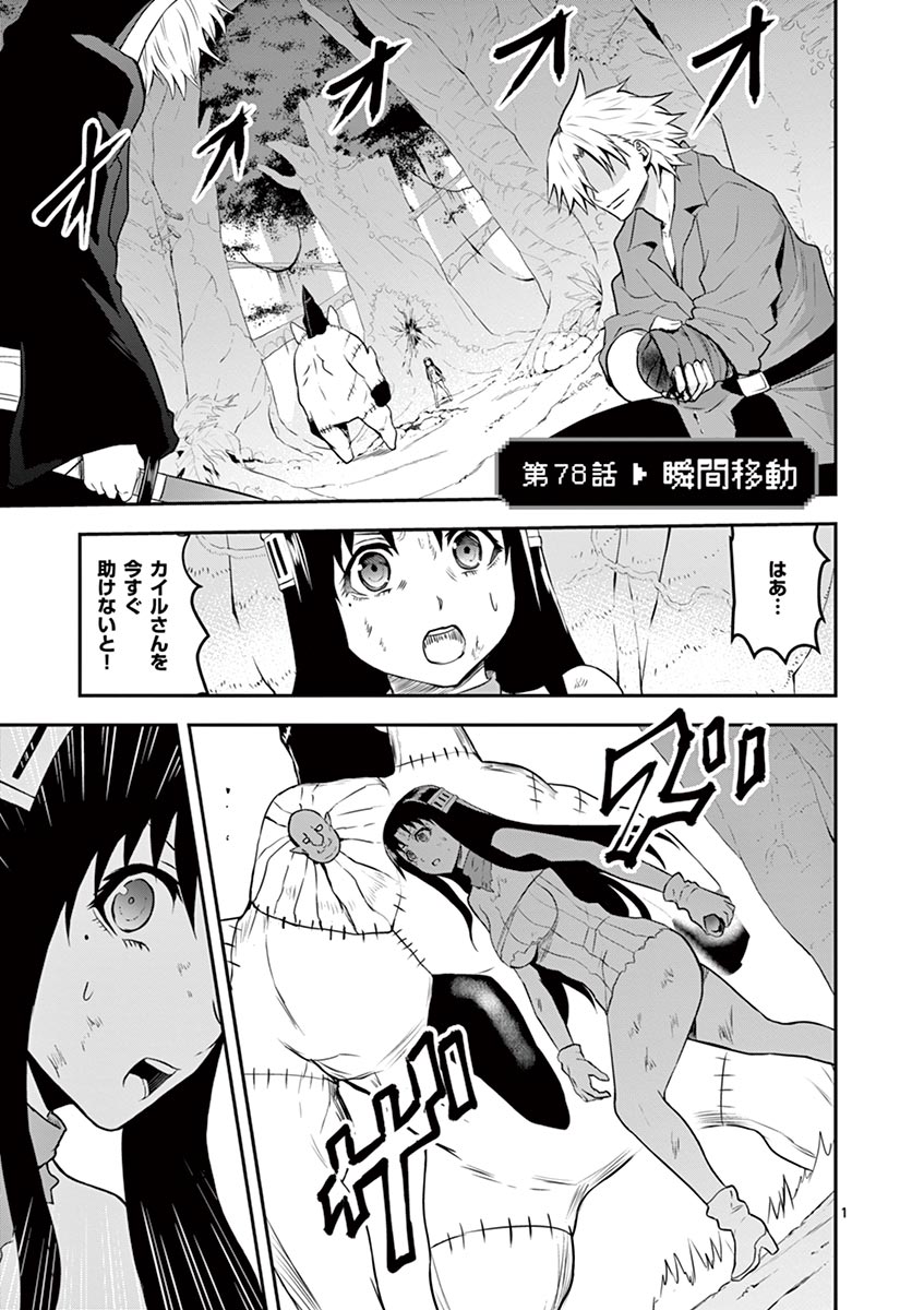 Yuusha ga Shinda! - Kami no Kuni-hen - Chapter 78 - Page 1