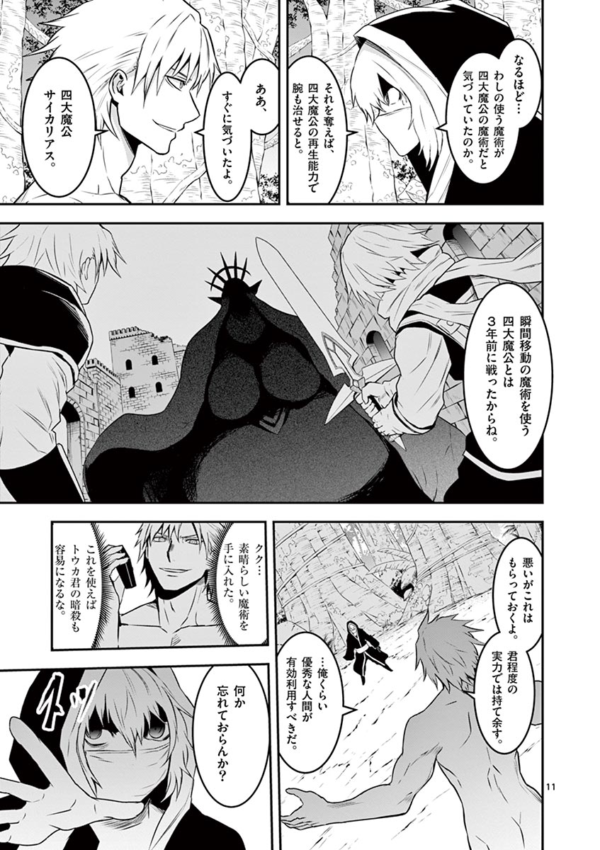 Yuusha ga Shinda! - Kami no Kuni-hen - Chapter 78 - Page 11