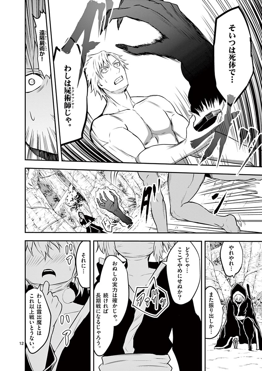 Yuusha ga Shinda! - Kami no Kuni-hen - Chapter 78 - Page 12
