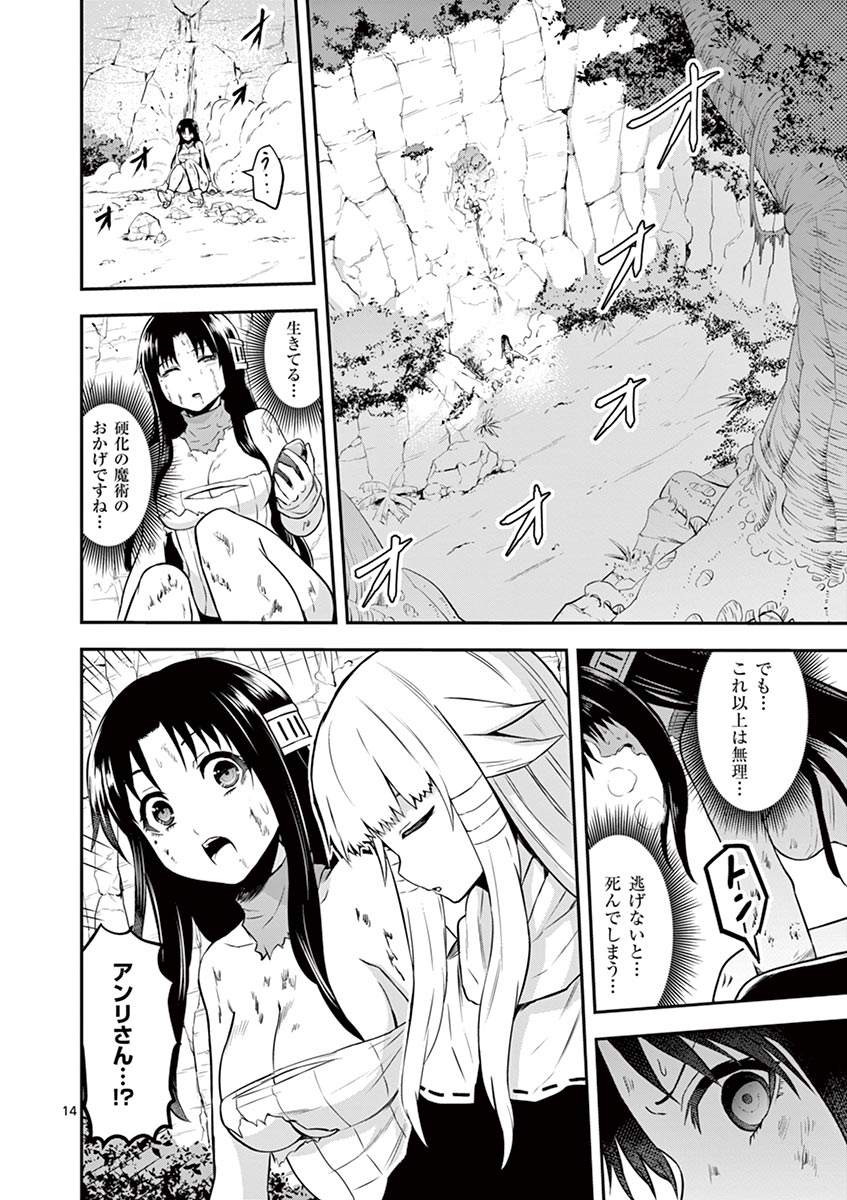 Yuusha ga Shinda! - Kami no Kuni-hen - Chapter 78 - Page 14