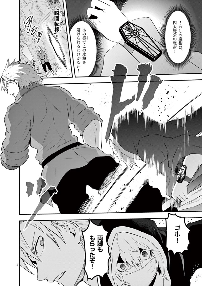 Yuusha ga Shinda! - Kami no Kuni-hen - Chapter 78 - Page 4