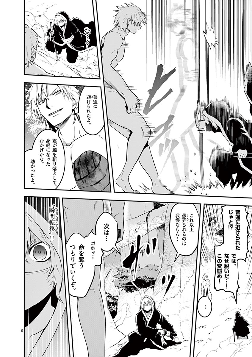 Yuusha ga Shinda! - Kami no Kuni-hen - Chapter 78 - Page 8