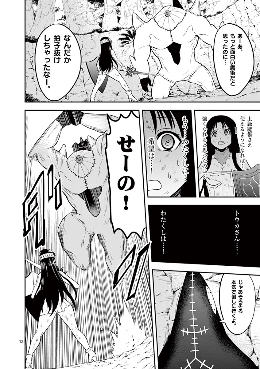 Yuusha ga Shinda! - Kami no Kuni-hen - Chapter 79 - Page 12