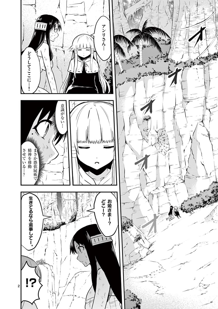 Yuusha ga Shinda! - Kami no Kuni-hen - Chapter 79 - Page 2