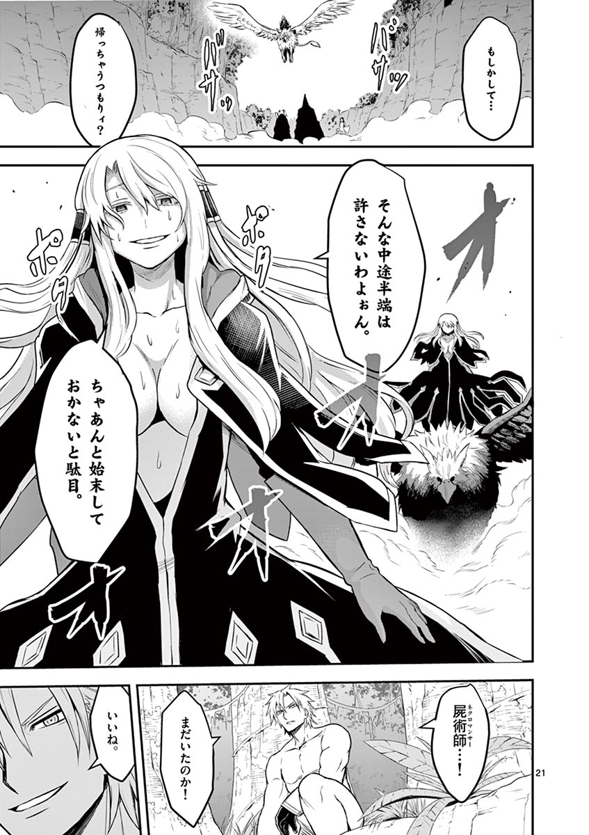 Yuusha ga Shinda! - Kami no Kuni-hen - Chapter 79 - Page 21