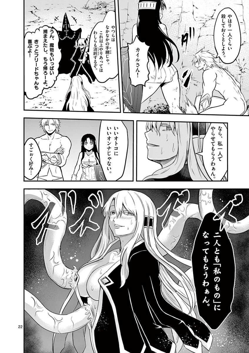 Yuusha ga Shinda! - Kami no Kuni-hen - Chapter 79 - Page 22