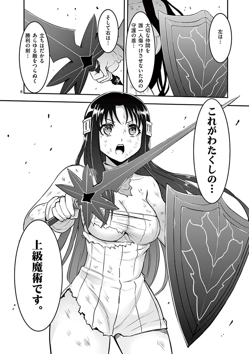 Yuusha ga Shinda! - Kami no Kuni-hen - Chapter 79 - Page 6