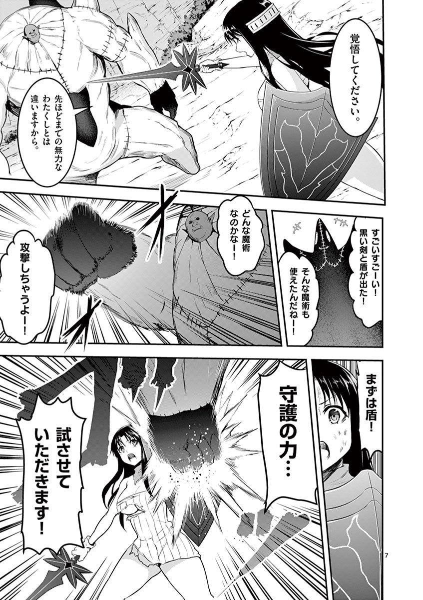 Yuusha ga Shinda! - Kami no Kuni-hen - Chapter 79 - Page 7