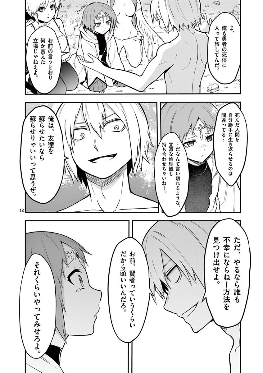 Yuusha ga Shinda! - Kami no Kuni-hen - Chapter 80 - Page 12