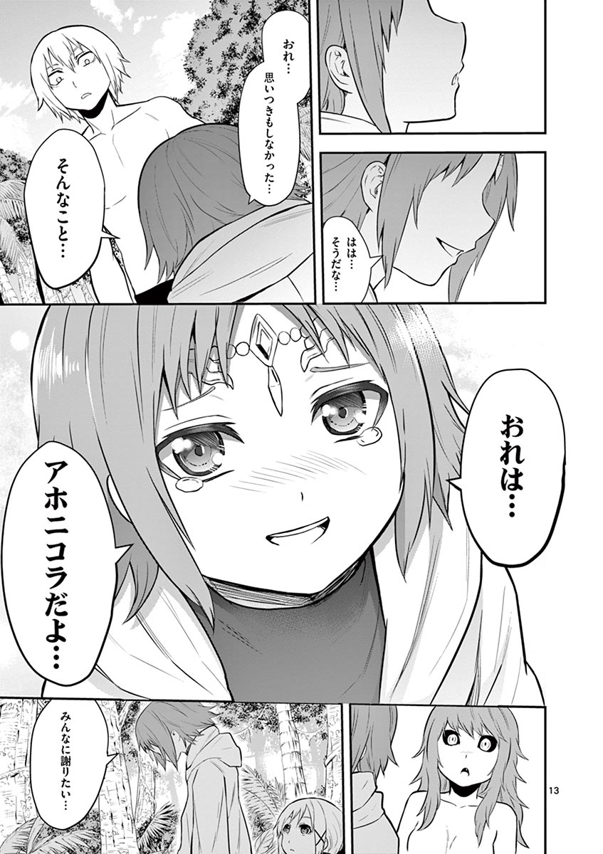 Yuusha ga Shinda! - Kami no Kuni-hen - Chapter 80 - Page 13