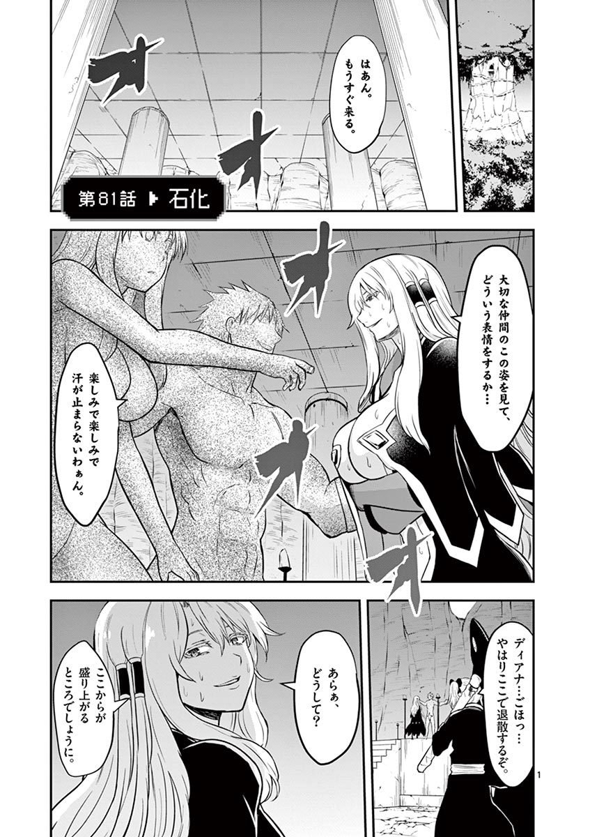 Yuusha ga Shinda! - Kami no Kuni-hen - Chapter 81 - Page 1