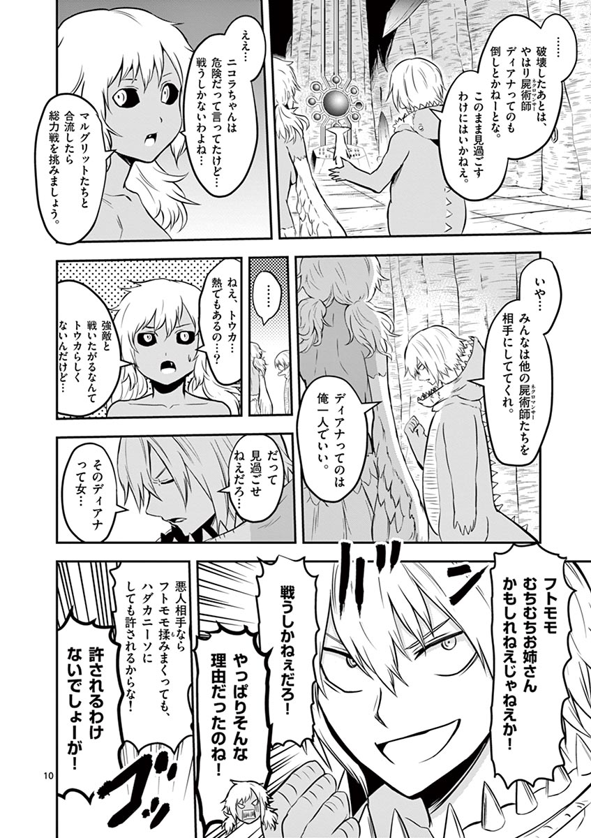 Yuusha ga Shinda! - Kami no Kuni-hen - Chapter 81 - Page 10