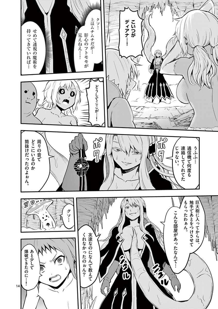 Yuusha ga Shinda! - Kami no Kuni-hen - Chapter 81 - Page 14