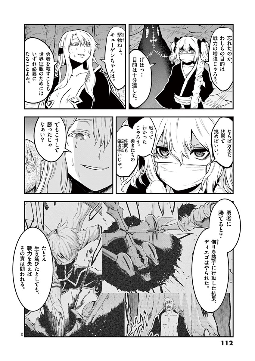 Yuusha ga Shinda! - Kami no Kuni-hen - Chapter 81 - Page 2