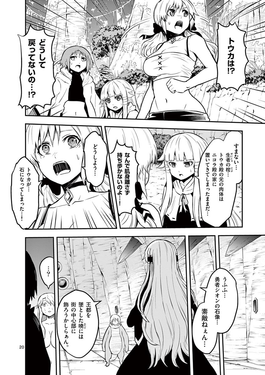 Yuusha ga Shinda! - Kami no Kuni-hen - Chapter 81 - Page 20