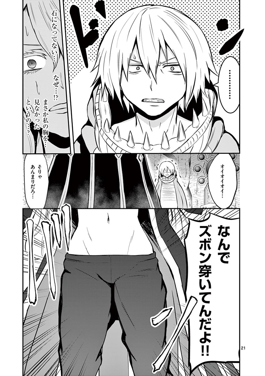 Yuusha ga Shinda! - Kami no Kuni-hen - Chapter 81 - Page 21