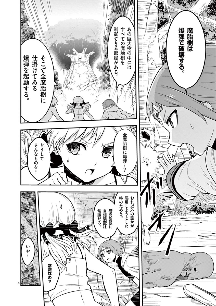 Yuusha ga Shinda! - Kami no Kuni-hen - Chapter 81 - Page 4