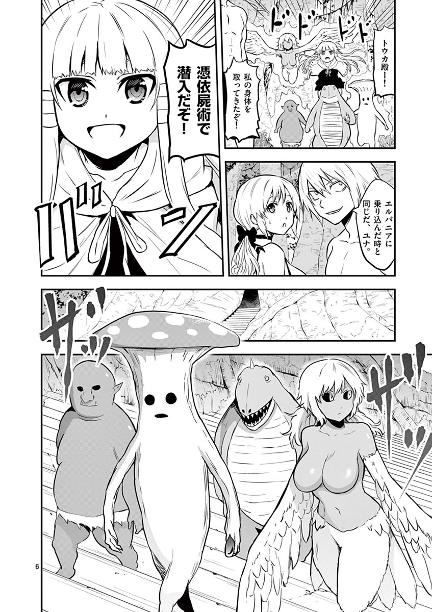 Yuusha ga Shinda! - Kami no Kuni-hen - Chapter 81 - Page 6