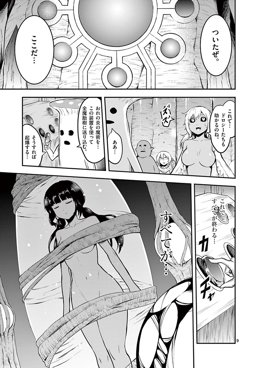 Yuusha ga Shinda! - Kami no Kuni-hen - Chapter 81 - Page 9