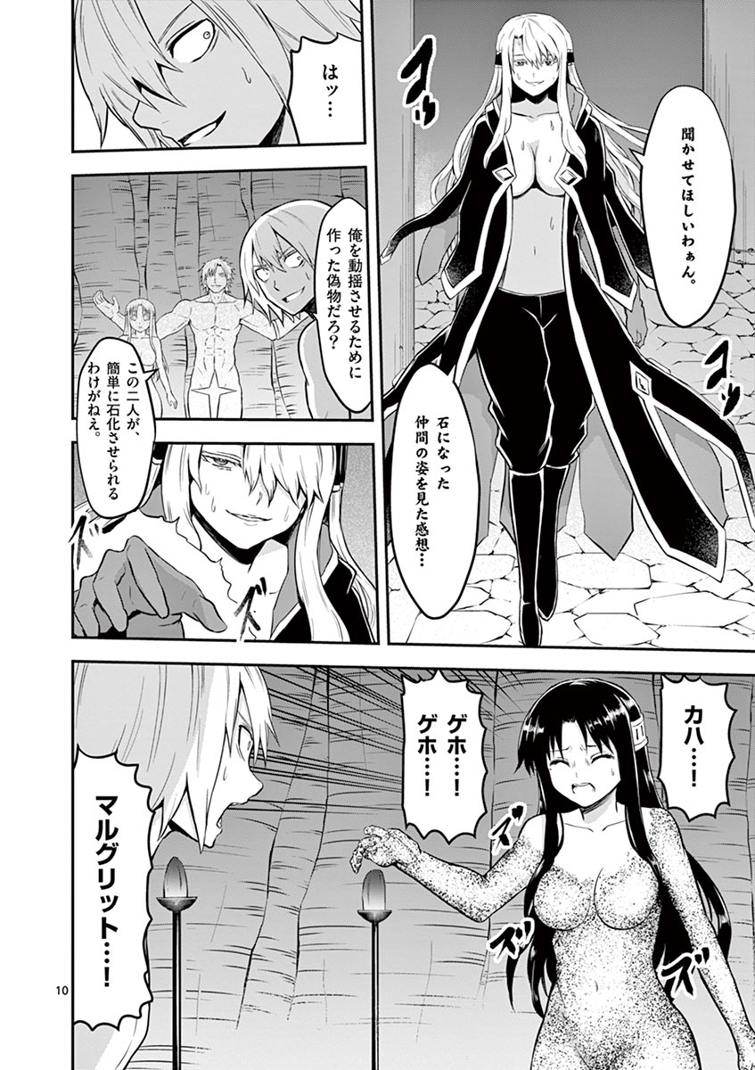 Yuusha ga Shinda! - Kami no Kuni-hen - Chapter 82 - Page 10